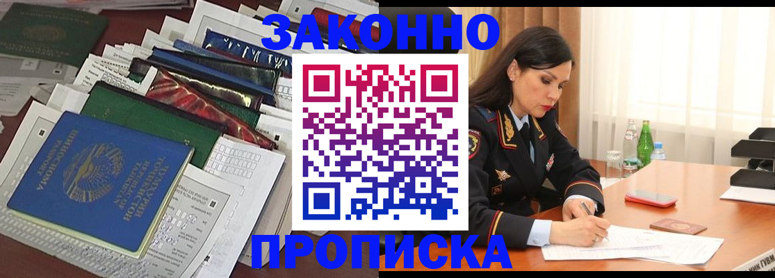 купить прописку в Беломорске