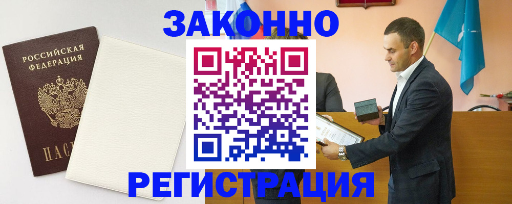 прописка в Беломорске