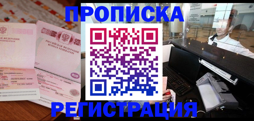временная регистрация законно в Беломорске