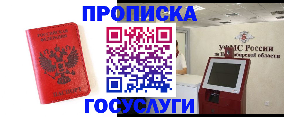 прописка гарантия в Беломорске
