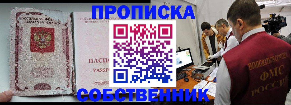 прописка для школы в Беломорске