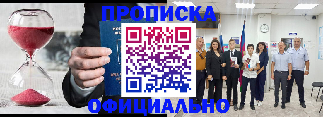 прописка гарантия в Беломорске
